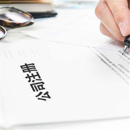 <b>怎么注冊公司，如何注冊公司營業(yè)執(zhí)照？</b>