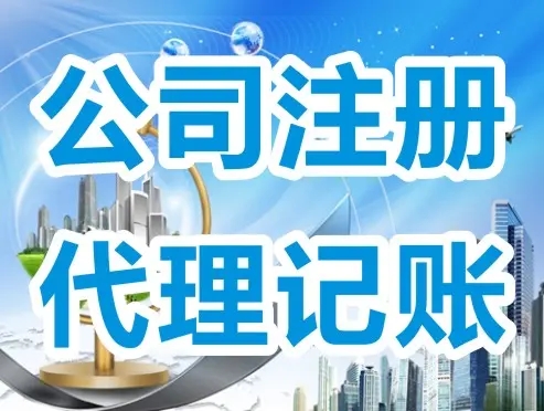 <b>注冊公司流程和費(fèi)用，流程和費(fèi)用如何？</b>