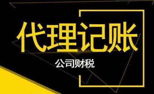 <b>記賬多少錢代理，記賬代理費(fèi)算什么費(fèi)用？</b>