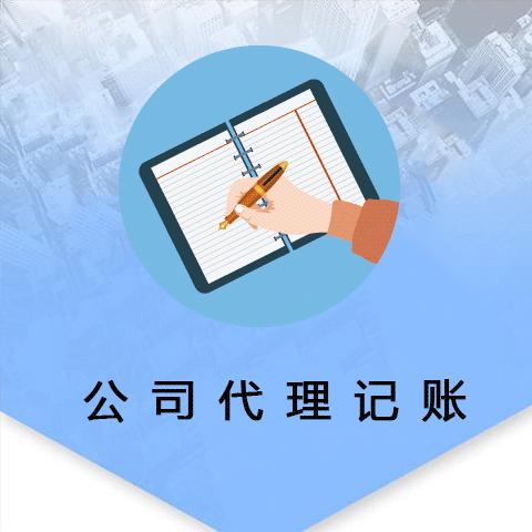 <b>注冊代理記賬，需要哪些條件？</b>