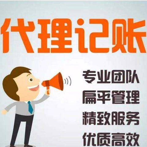 <b>注冊公司代理記賬，是什么意思？</b>