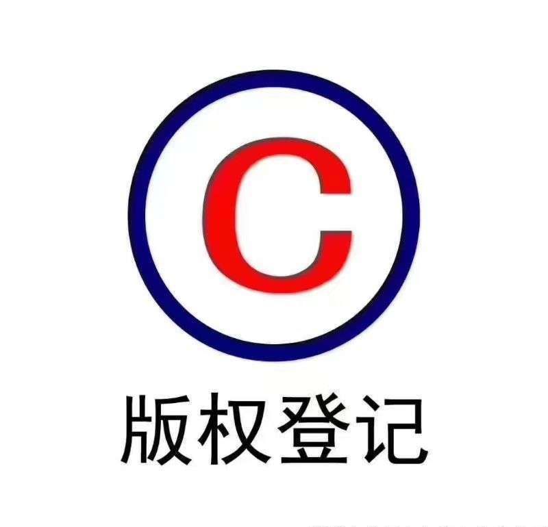 <b>視頻版權(quán)登記，視頻版權(quán)登記要多久？</b>