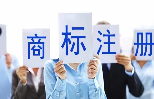 商標(biāo)注冊設(shè)計