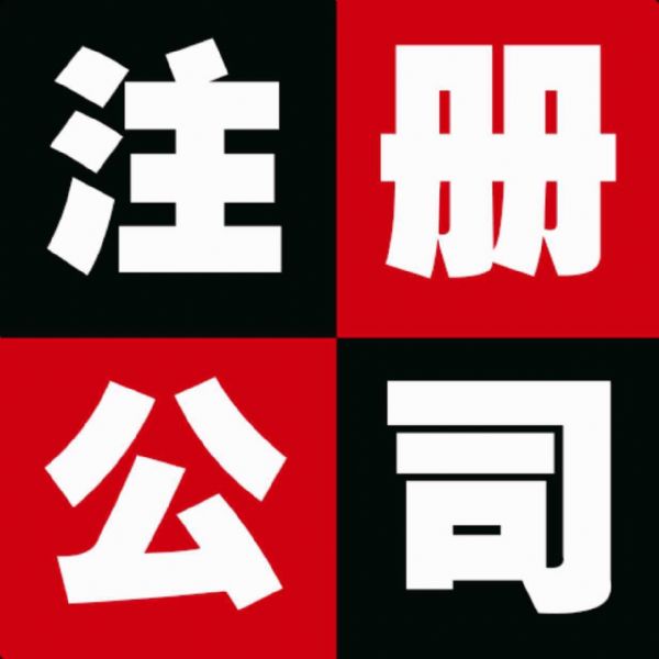 <b>公司注冊(cè)資本時(shí)間到了沒(méi)有認(rèn)繳完畢，怎么處理？</b>
