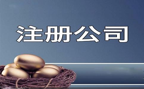 <b>有限公司注冊(cè)的步驟是什么？公司不經(jīng)營(yíng)是否要注銷(xiāo)？</b>