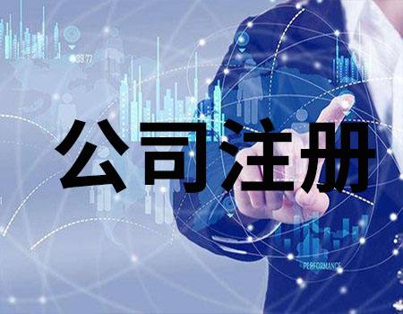 <b>公司注冊地址異常應(yīng)該怎么辦？</b>
