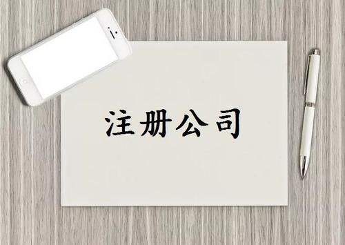 <b>公司注冊收費標準究竟是怎樣的？公司注冊基本條件是什么？</b>
